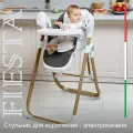 Стульчик для кормления - Электрокачели Sweet Baby Fiesta Gold Grey