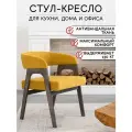Стул кресло ZASIDELIS кайф мягкий для кухни дома и офиса горчичный/серый, из велюра, 63x56x72 см, до 130кг