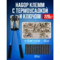 Клеммы, кабельный наконечник кольцевой обжимной с термоусадкой и кримпером в комплекте 220 шт 0,5-2,5 мм в кейсе, ключ 6.0-50 мм2