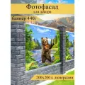 Фотофасад для забора, декоративный баннер для дачи и дома, 200х200см