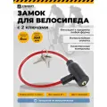 Замок для велосипеда с тросом 0,35м, d-6мм. Стандарт ВС-Т6 RED.