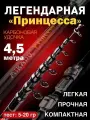 Удочка для рыбалки, удилище болонское телескопическое Mikado Princess Carbon 4.5 м тест 5-20гр