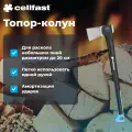 Топор-колун C1600 ERGO Cellfast 41-005