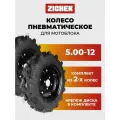 Комплект колес 5,00*12 для мотоблока 2шт 4отв.