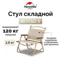 Кресло туристическое Naturehike MW02, складное, хаки, до 120 кг
