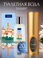 FRAGONARD Jasmin туалетная вода 20 мл