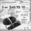 Удлинитель силовой PREMIUM CABLE с трехместной розеткой на рамке, электрический 10 м для электроприборов в бухте, кабель ПВС 2х0,75 черный ГОСТ +