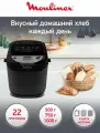 Хлебопечь Moulinex OW251E32 чёрный