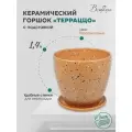 Горшок Вещицы Терраццо, 1.4 л, 13.5x13 см, коричнево-красный