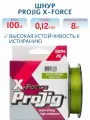 Шнур ProJig X-Force 0,12 мм 8,0 кг 100м хаки