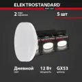 Набор ламп светодиодных GX53 Elektrostandard BLGX5305, 12 Вт, 4200K, 5 шт.