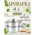 Пароварка 24см LH-102 4л
