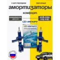 Стойки передние 2шт для Лада 2108-2109,2113-2115 масляная DEMFI Комфорт