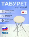Табурет Nika Тбск2, складной, для дома, компактный, экокожа, 33х33х48 см, максимальная нагрузка 100кг, 4шт