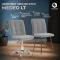 Комплект кресло + стул TetChair Medeo LT, флок, серый/черный