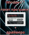 Накопитель SSD 128 Гб + Windows 7 32-bit + драйвера + полный пакет программ