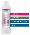 Картридж для фильтра мойку BWT MP400 Magnesium Mineralized Water/Минерализация Магнием, усиленная защита от накипи