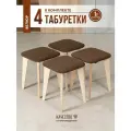 Табурет для кухни деревянный, комплект 4 шт
