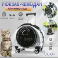 Рюкзак-чемодан / Переноска и перевозка на колесиках для кошек и собак, для мелких и средних пород (до 6 кг), серебро