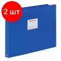 Комплект 2 шт, Папка на 4 кольцах большого формата А3, горизонтальная, 30 мм, синяя, 0.8 мм, BRAUBERG Стандарт, 225767