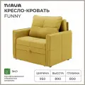 Кресло-кровать, кресло раскладное NRAVA Funny 950x800x890 Горчичный