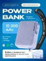 Внешний аккумулятор power bank Movespeed MSP09-PURPLE