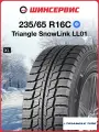 Зимняя нешипованная шина Triangle SnowLink LL01 235/65 R16C 115/113R