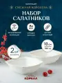 Набор салатников 2шт 780мл/18см Снежная королева квадрат керамика, тарелки глубокие, салатница