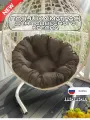 Подушка для качелей и подвесного кресла 115 см Everena Romashka choko
