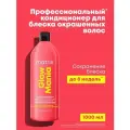 Кондиционер Matrix Glow Mania для защиты цвета и блеска волос, 1000 мл