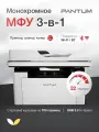 Pantum BM2300A МФУ лазерный черно-белый 22 стр/мин 256 МБ Wi-Fi AirPrint планшетный сканер