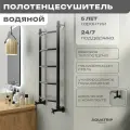 Полотенцесушитель водяной AQUATRIP, модель Cuba Black Edition 400x800мм, полный комплект кран крест