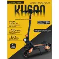 Электросамокат KUGOO Kirin G2 Pro Max, до 65км, 2000Вт, складной