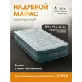 Надувной матрас Intex со встроенным электронасосом 191х99х33 см, одноместный, флокированный, серый