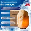 Солевая лампа настольная Barry Hill (ХL) Скала 10-14 кг, соляная лечебная из гималайской соли, светильник ночник детский