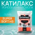 Ионообменная смола Катилакс SUPER SOFT HS (от сероводорода), 12,5 литров