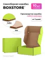 Boxstore коробки 13х13х9 см, 10 шт, цвет: лайм / бурый