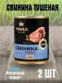 Консервы Premium Club Свинина, в собственном соку, высший сорт, без ГМО, 2 банки по 338 г