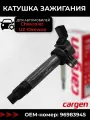 Катушка зажигания для Chevrolet (Шевроле) Cobalt II (Кобальт II) Spark III (Спарк III) UZ-Daewoo (Дэу) Gentra (Джентра) OEM: 96983945