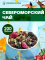 Североморский чай 200 г, WEISERHOUSE - смесь цейлонского чёрного и китайского зелёного чая, ягод брусники, малины и др.