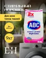 Порошок ABC
