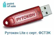 Рутокен Lite 64КБ сер. ФСТЭК индивидуальная упаковка