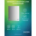 Зеркало с фацетом и полочкой SHELF FACET BAUFORM 40х50 см, для гостиной, прихожей, спальни и ванной комнаты, SP 9499