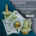 Гидроарматура для газовой колонки Bosch Therm 4000 / 6000, Junkers Minimaxx 87070062860 8738710118