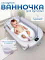 Ванночка для купания новорожденных, складная, с термометром, матрасиком и ковшиком, цвет серый