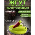 Жгут тактический кровоостанавливающий R.A.T.S салатовый