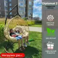 Подвесное кресло 185х125х75 ( ВхШхГ ) см, Diplomat 2 бежево шоколадный с бежевой подушкой