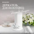 Настольный держатель для бумажных полотенец Bogacho Терра Митресс с декоративными птичками в кухню