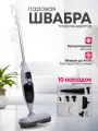 Паровая швабра с пароочистителем и круглыми насадками