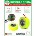 Клейкая лента, тейп, скотч, желтая, флюоресцентная, для декора, маркировки, разметки, упаковочная, бордюрная, садовая, DGTAPE, серия TrueGAFF 25мм/9м